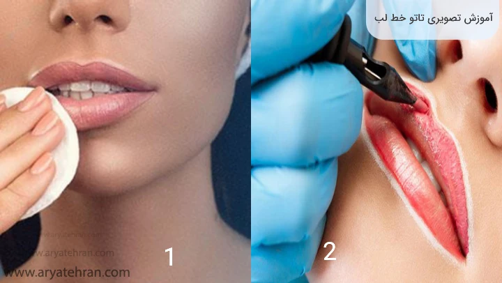 آموزش تصویری تاتو خط لب