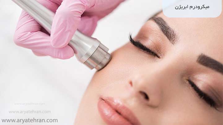 میکرودرم ابریژن