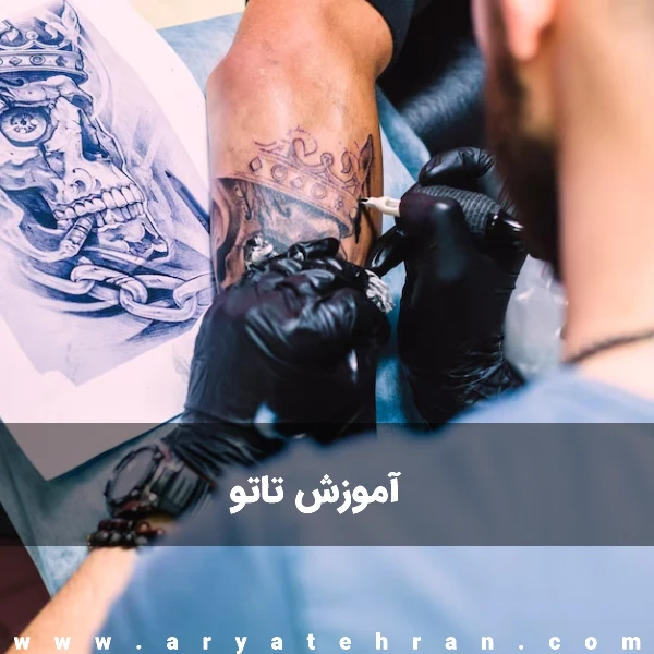 آموزش تاتو بدن با دستگاه در تهران | آموزش تاتو ابرو و خط چشم
