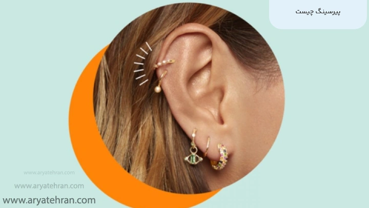 پیرسینگ چیست