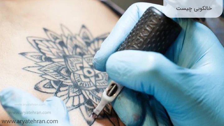  خالکوبی چیست