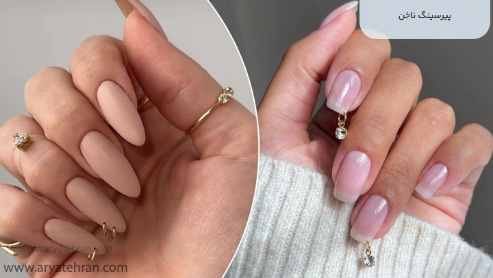 پیرسینگ ناخن