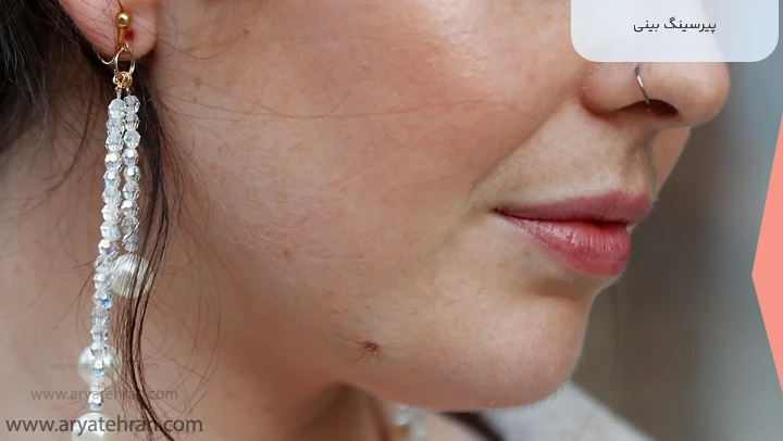 پیرسینگ بینی
