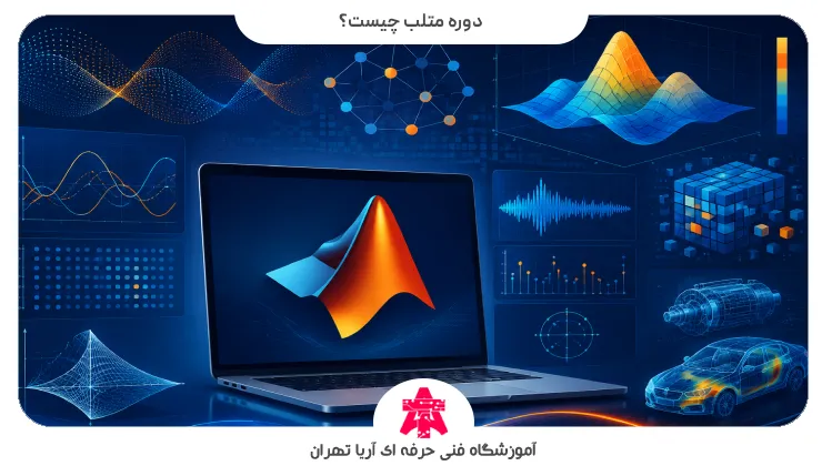 دوره متلب چیست؟