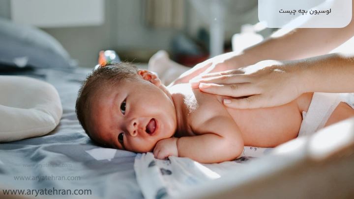 لوسیون بچه چیست