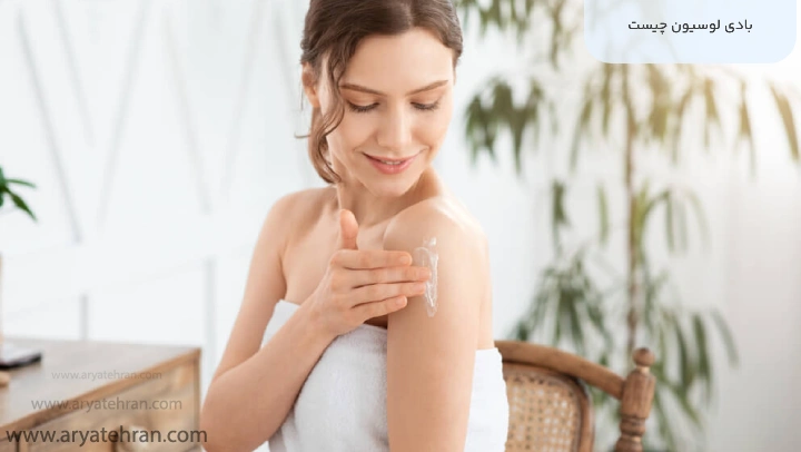 بادی لوسیون چیست