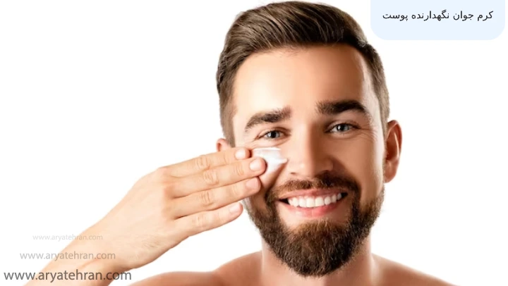 کرم جوان نگهدارنده پوست