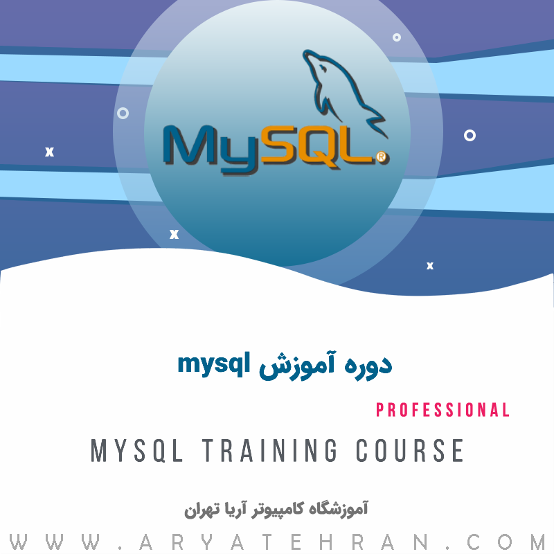 دوره آموزش mysql صفر تا صد | آموزش mysql مقدماتی تا پیشرفته فنی حرفه ای