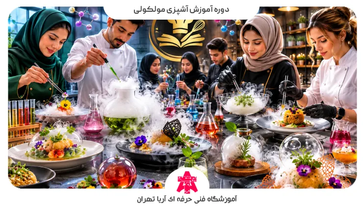 معرفی دوره آموزش آشپزی مولکولی