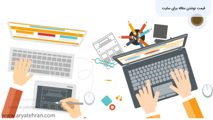 قیمت نوشتن مقاله برای سایت