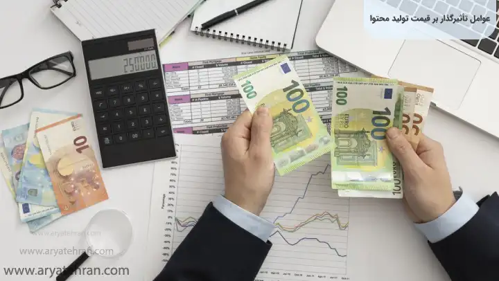 عوامل تأثیرگذار بر قیمت تولید محتوا