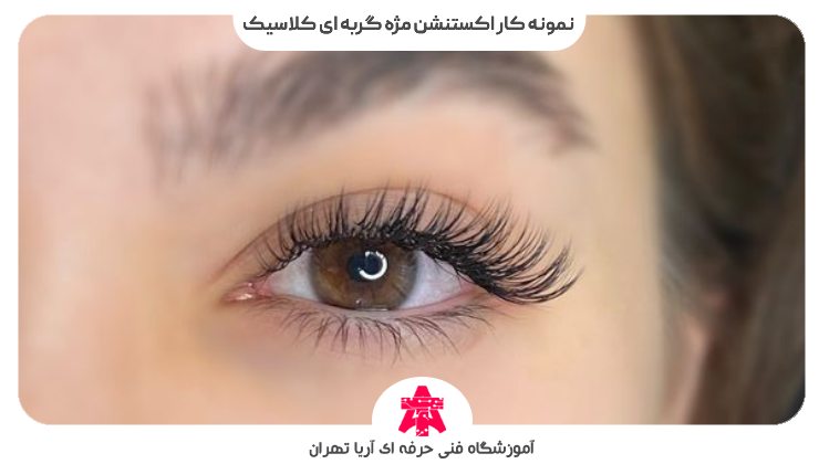 نمونه کار اکستنشن مژه گربه ای کلاسیک