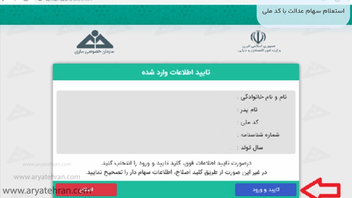 استعلام سهام عدالت با کد ملی