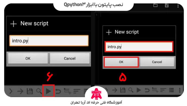 مرجله اخر نصب پایتون با نرم افزار Qpython3