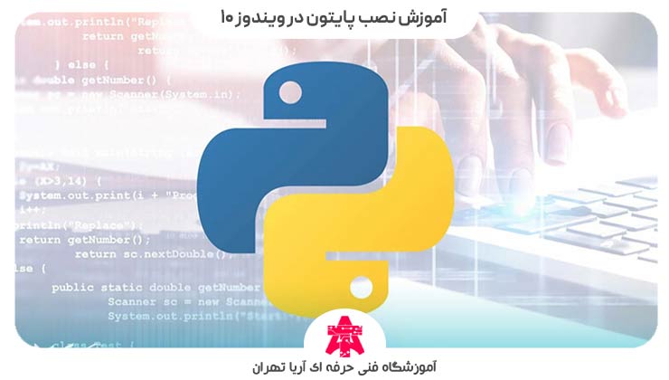 آموزش نصب پایتون در ویندوز 10