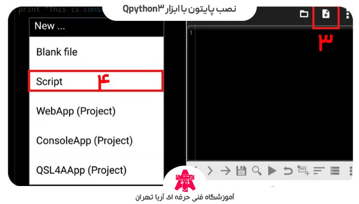 مرحله دوم از نصب پایتون در گوشی با Qpython3