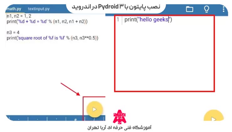 آموزش نصب پایتون با نرم افزار Pydroid 3
