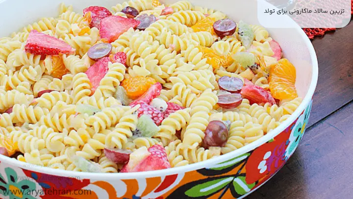 تزیین سالاد ماکارونی برای تولد