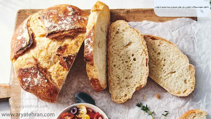 دانلود نمونه سوالات نانوایی نان های حجیم و نیمه حجیم با جواب