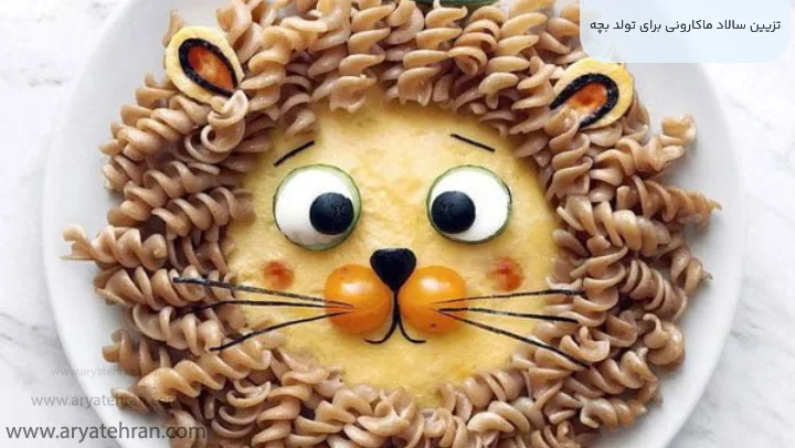 تزیین سالاد ماکارونی برای تولد بچه