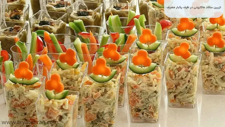 تزیین سالاد ماکارونی در ظرف یکبار مصرف