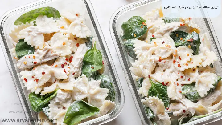 تزیین سالاد ماکارونی در ظرف مستطیل