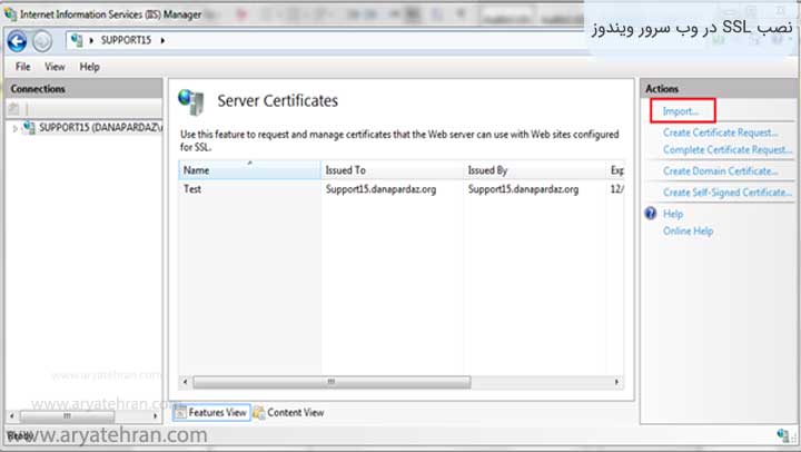 نصب-SSL-در-وب-سرور-ویندوز۱