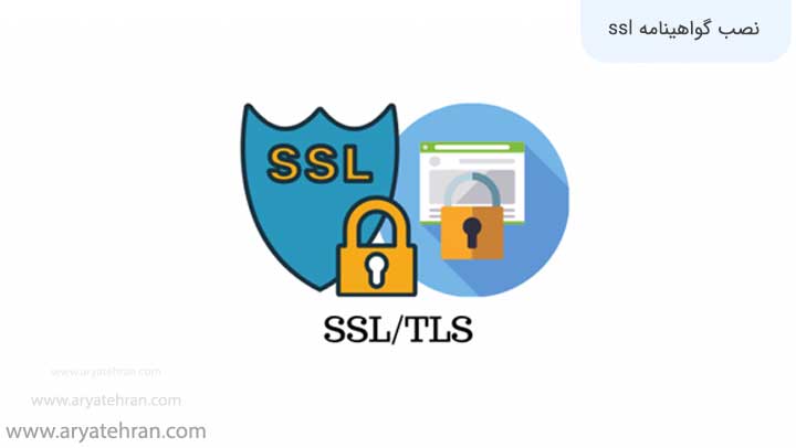 نصب-اس-اس-ال