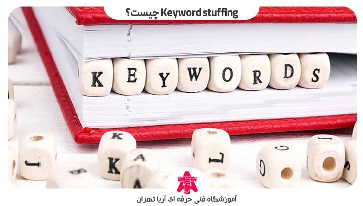 Keyword-stuffing-چیست؟