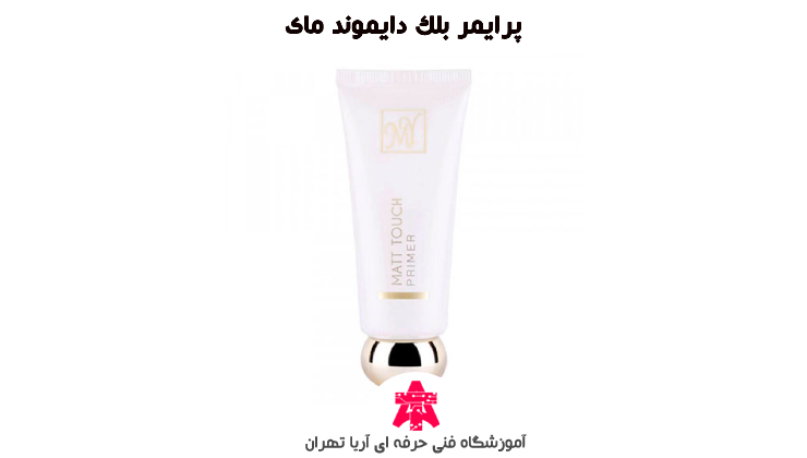 پرایمر بلک دایموند مای