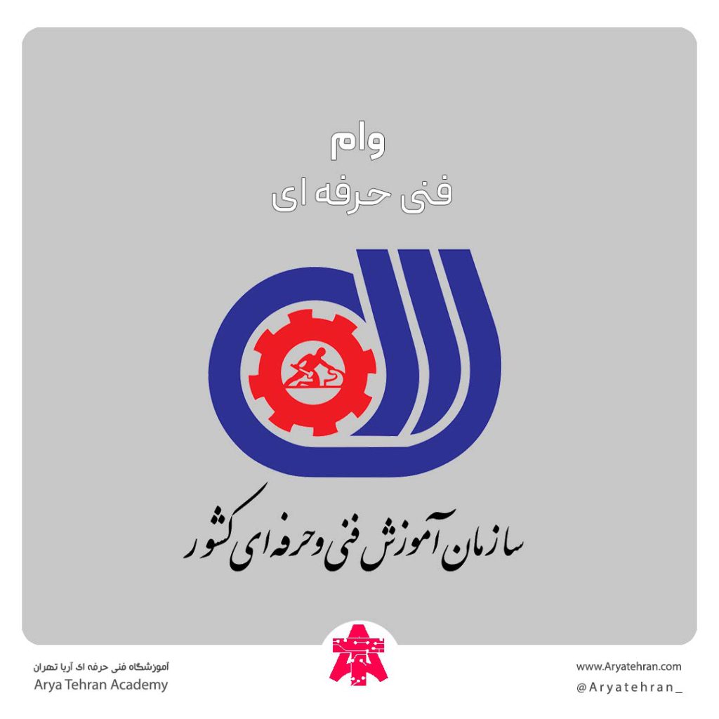 سایت ثبت نام وام فنی حرفه ای | شرایط وام فنی حرفه ای