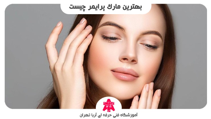 بهترین مارک پرایمر چیست