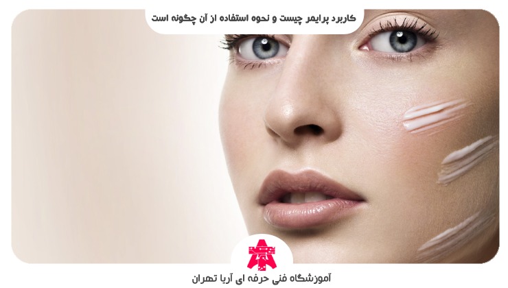 کاربرد پرایمر چیست و نحوه استفاده از آن چگونه است