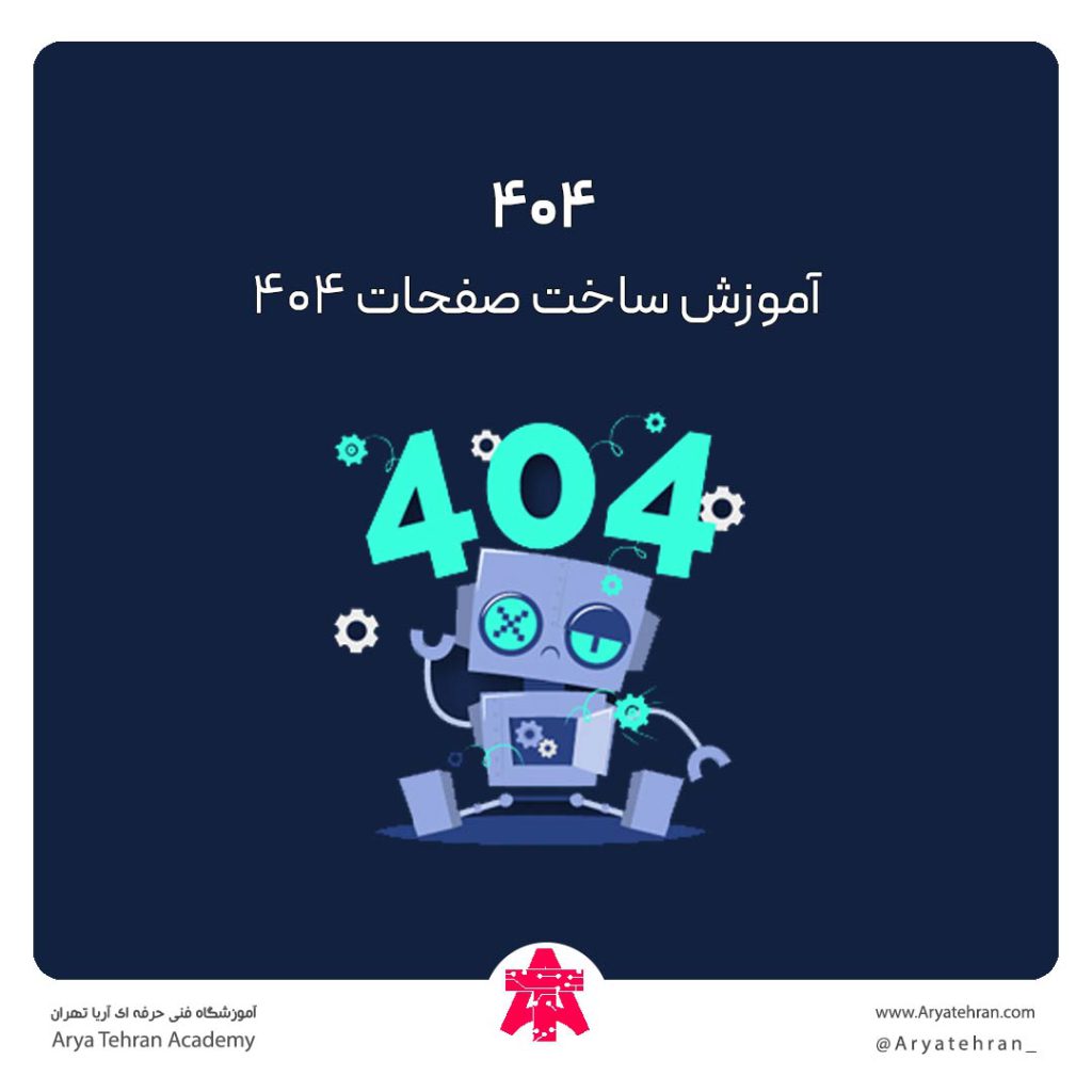 آموزش ساخت صفحه 404 در المنتور وردپرس | ایجاد صفحه 404 html