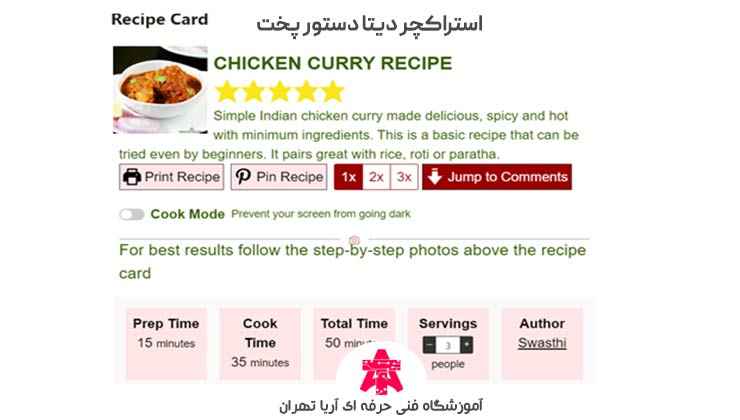 استراکچر-دیتا-دستور-پخت