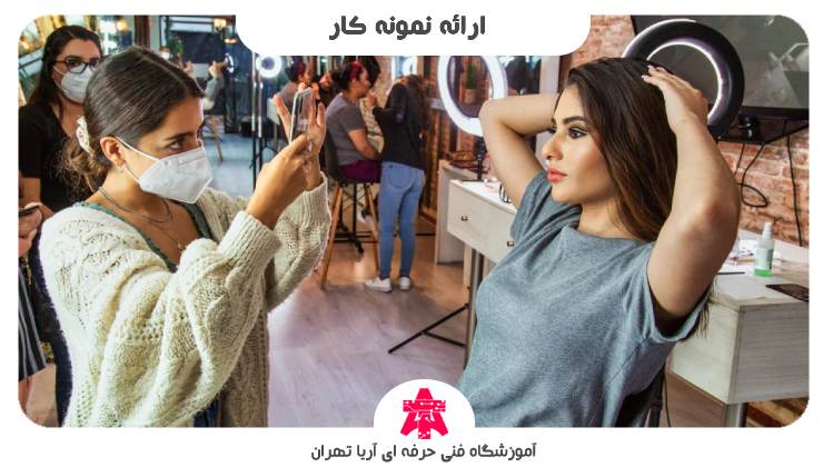 ارائه نمونه کار