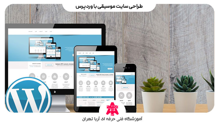 طراحی سایت موسیقی با وردپرس