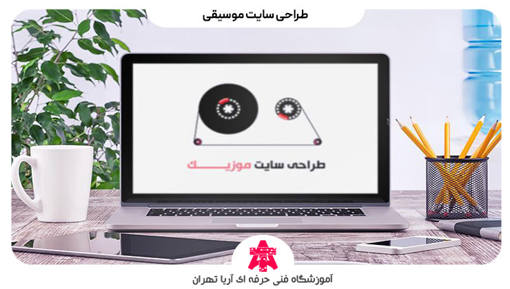 طراحی سایت موسیقی