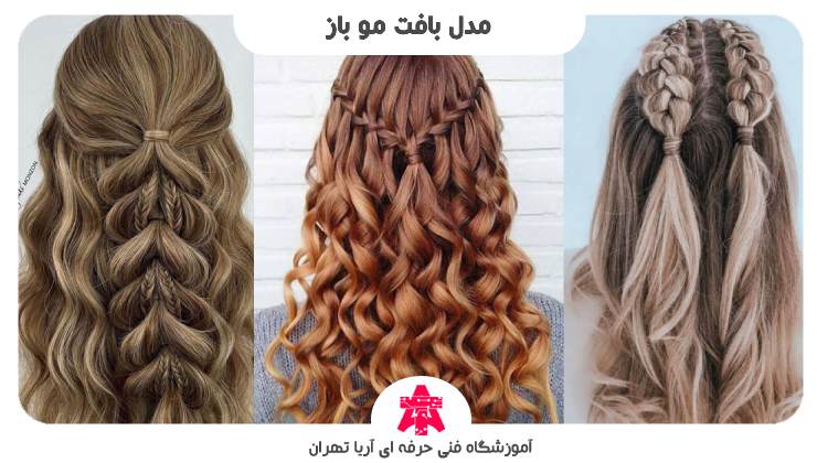 مدل بافت مو باز