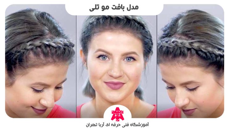 مدل بافت مو تلی