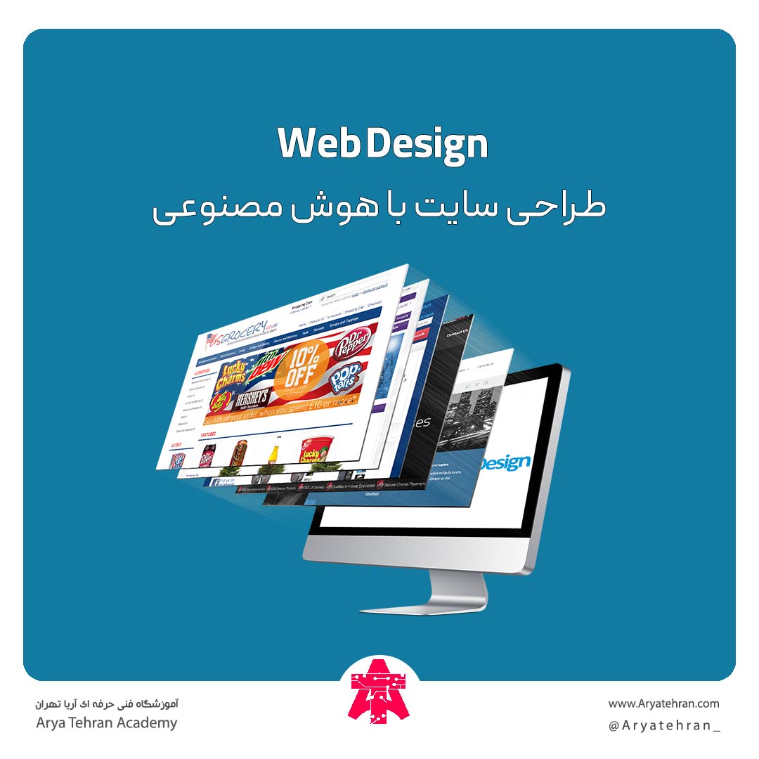 طراحی سایت با هوش مصنوعی