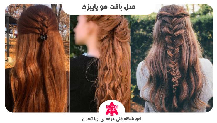 مدل بافت مو پاییزی