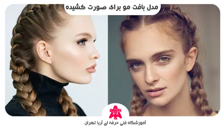 مدل بافت مو برای صورت کشیده
