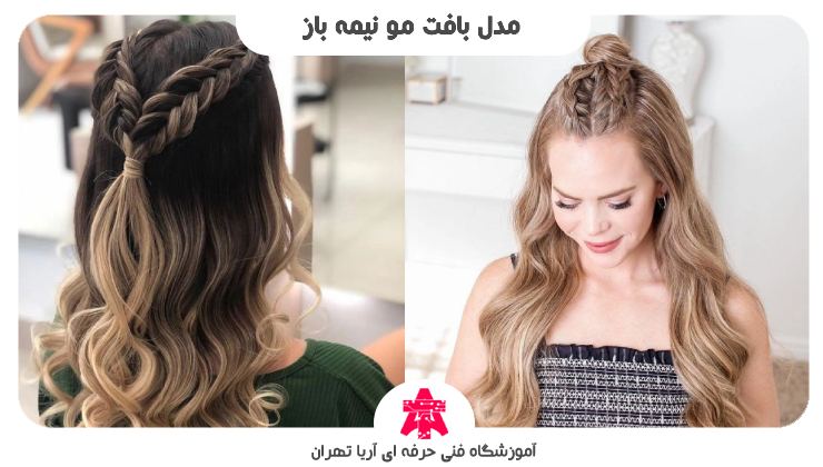 مدل بافت مو نیمه باز