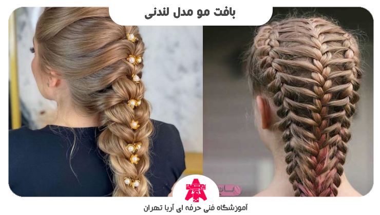 بافت مو مدل لندنی