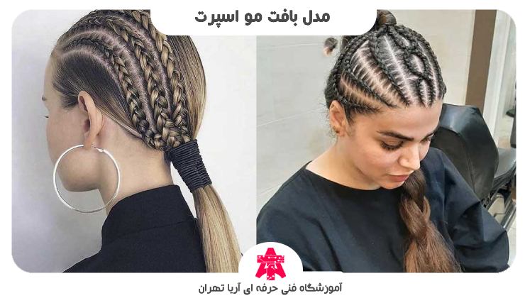 مدل بافت مو اسپرت