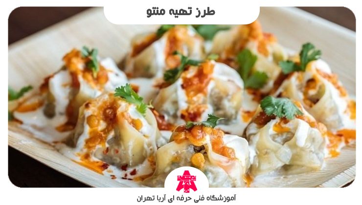طرز تهیه منتو