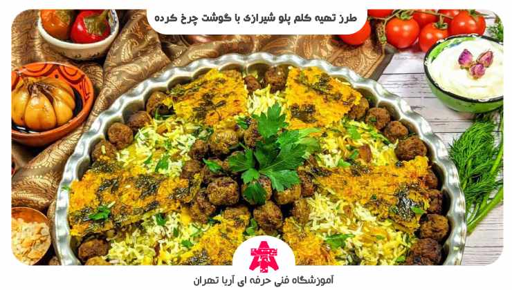 طرز تهیه کلم پلو شیرازی با گوشت چرخ کرده