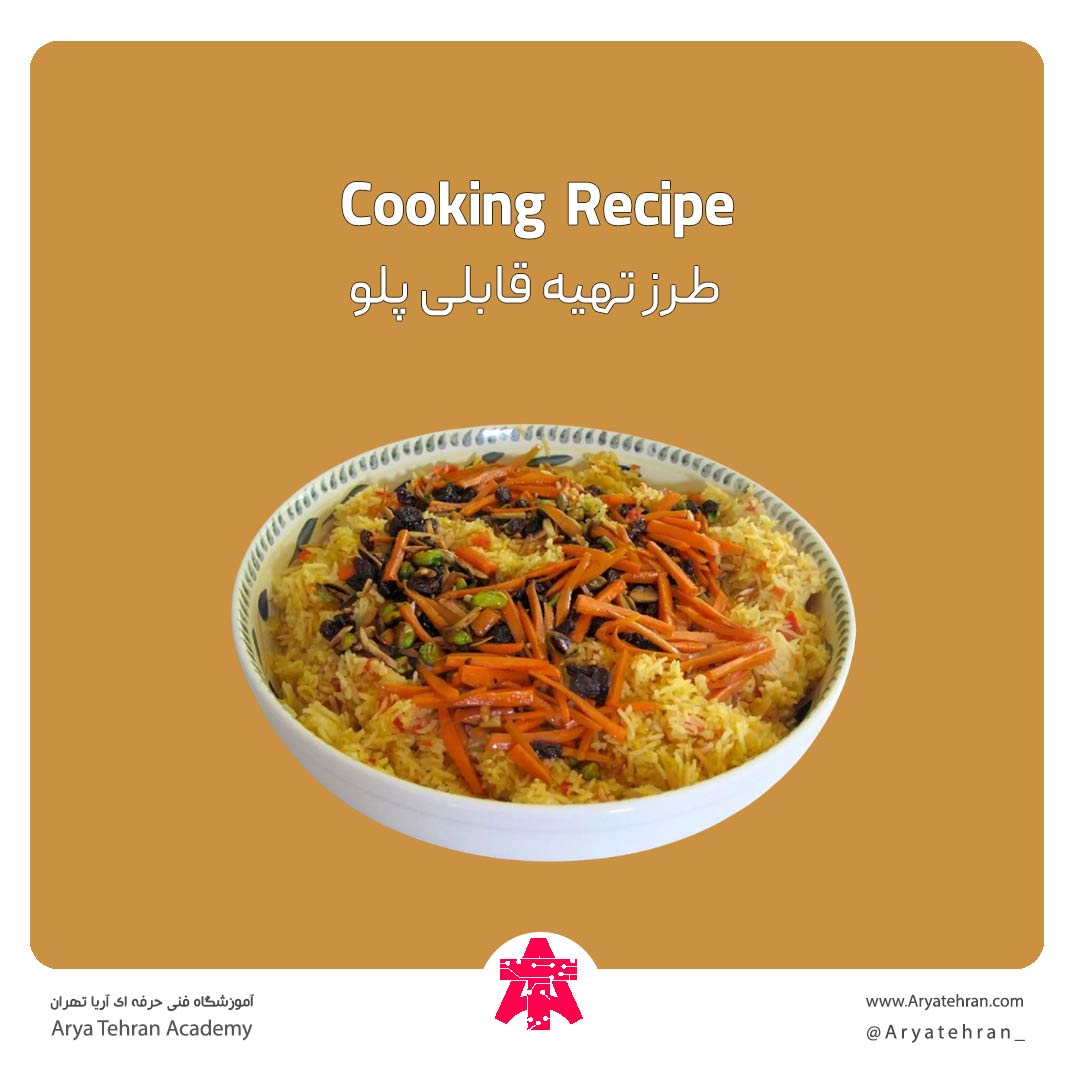 طرز تهیه قابلی پلو افغانی با مرغ | قابلی پلو افغانی با گوشت گوسفندی