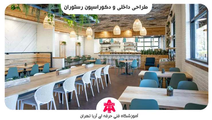 طراحی داخلی و دکوراسیون رستوران